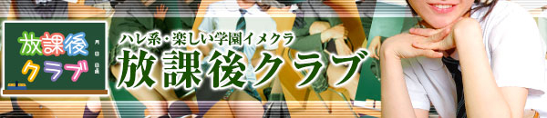 体験談】中洲のヘルス「放課後クラブ」は本番（基盤）可？口コミや料金・おすすめ嬢を公開 | Mr.Jのエンタメブログ