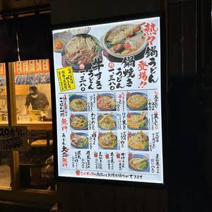 メニュー写真 : 【閉店】天たまや 祖師谷大蔵店 -