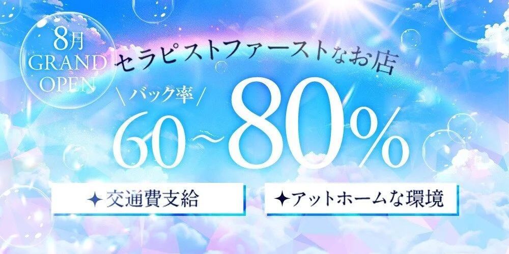 福岡【天神・博多】のメンズエステ【アロマパーフェクトオーダー福岡天神】