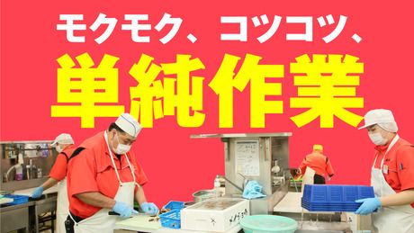 鶴ヶ島市・軽作業のアルバイト・バイト求人情報｜【タウンワーク】でバイトやパートのお仕事探し