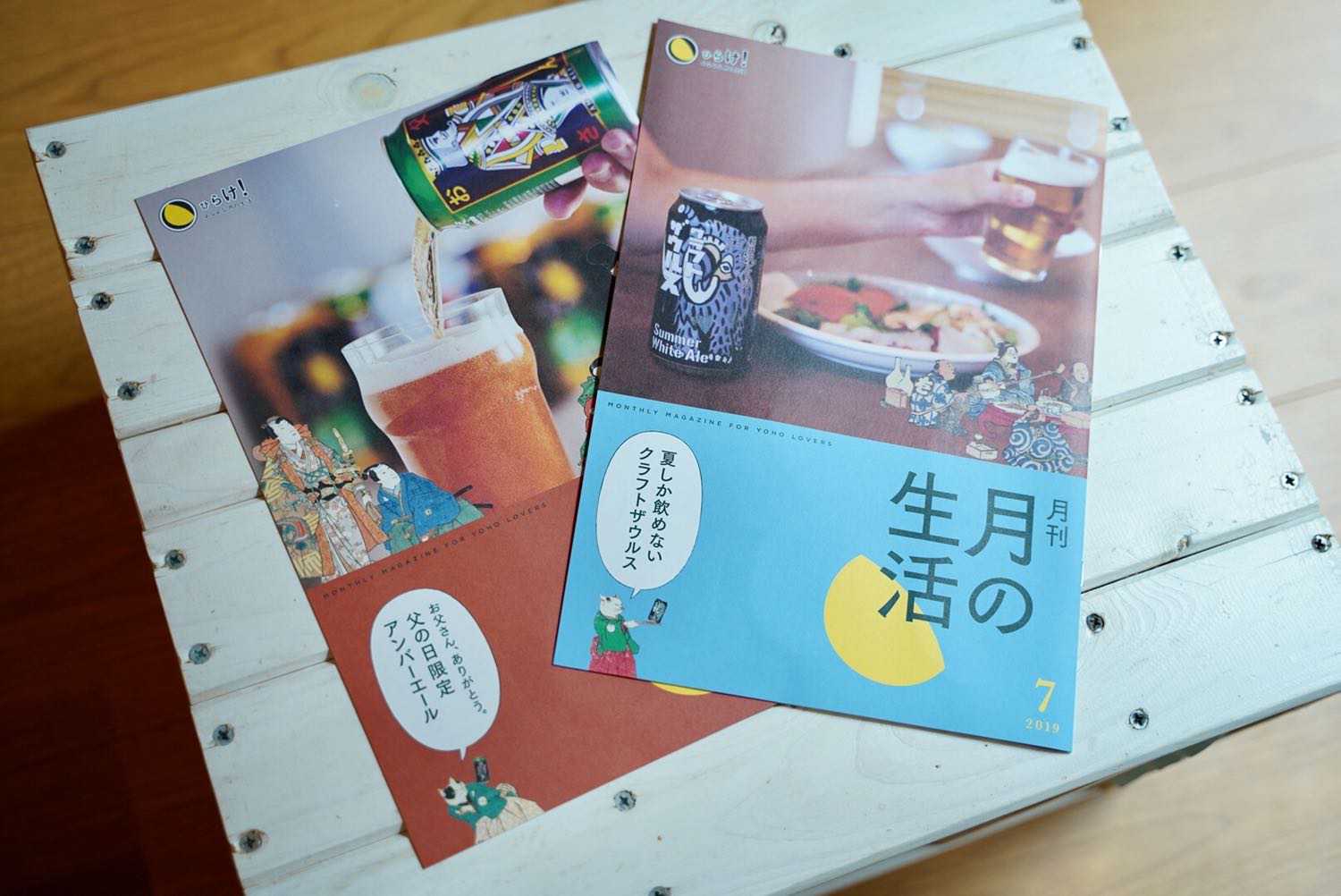 ひらけ！よなよな月の生活 ヤッホーブルーイング公式クラフトビール定期便yohobrewing 」のプロフィールPinterest