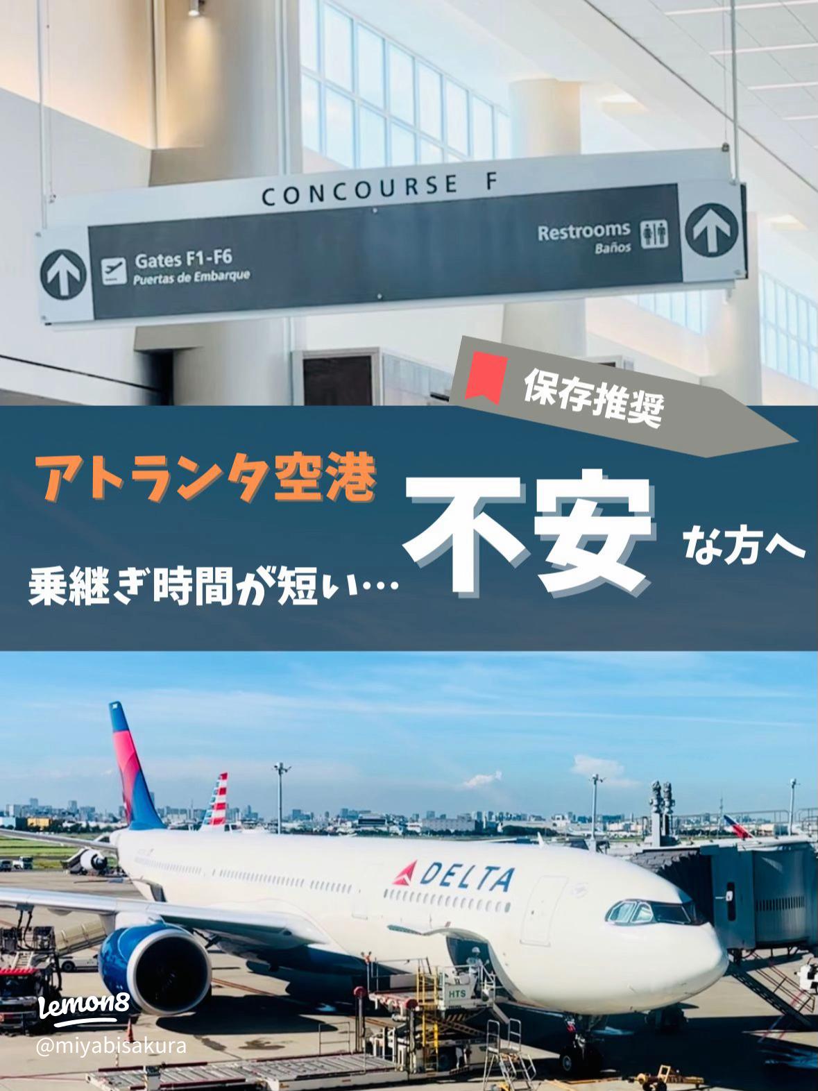 帰国日：デルタでアトランタから羽田へ元・フロリダ駐在妻フン子のブログ