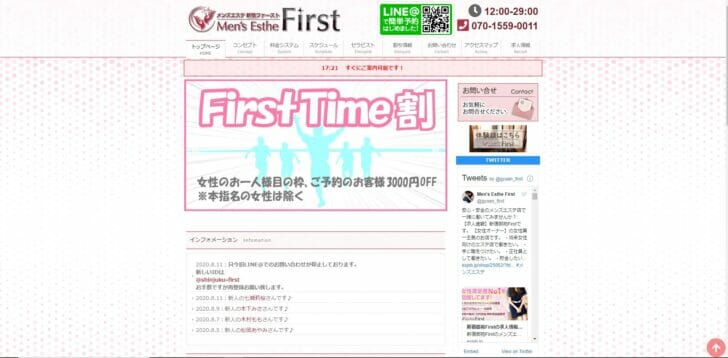 メンズエステ新宿First|新宿・高田馬場メンエス情報なら【メンズエステLabo】