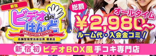 手コキ研修塾(新宿・歌舞伎町/オナクラ・手コキ)｜【みんなの激安風俗(みんげき)】