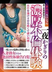 本当にあった人妻のエッチな体験～居酒屋の女従業員～ - honto電子書籍ストア