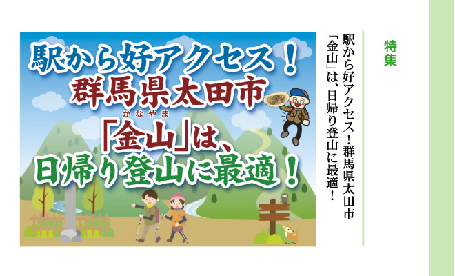 むしむしハイキング太田 桐生 唐沢山