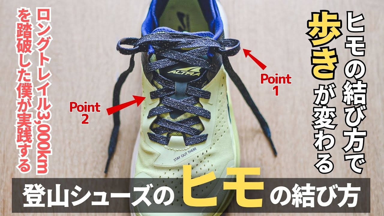 初心者の登山靴探し〜モンベル編〜新世界日記