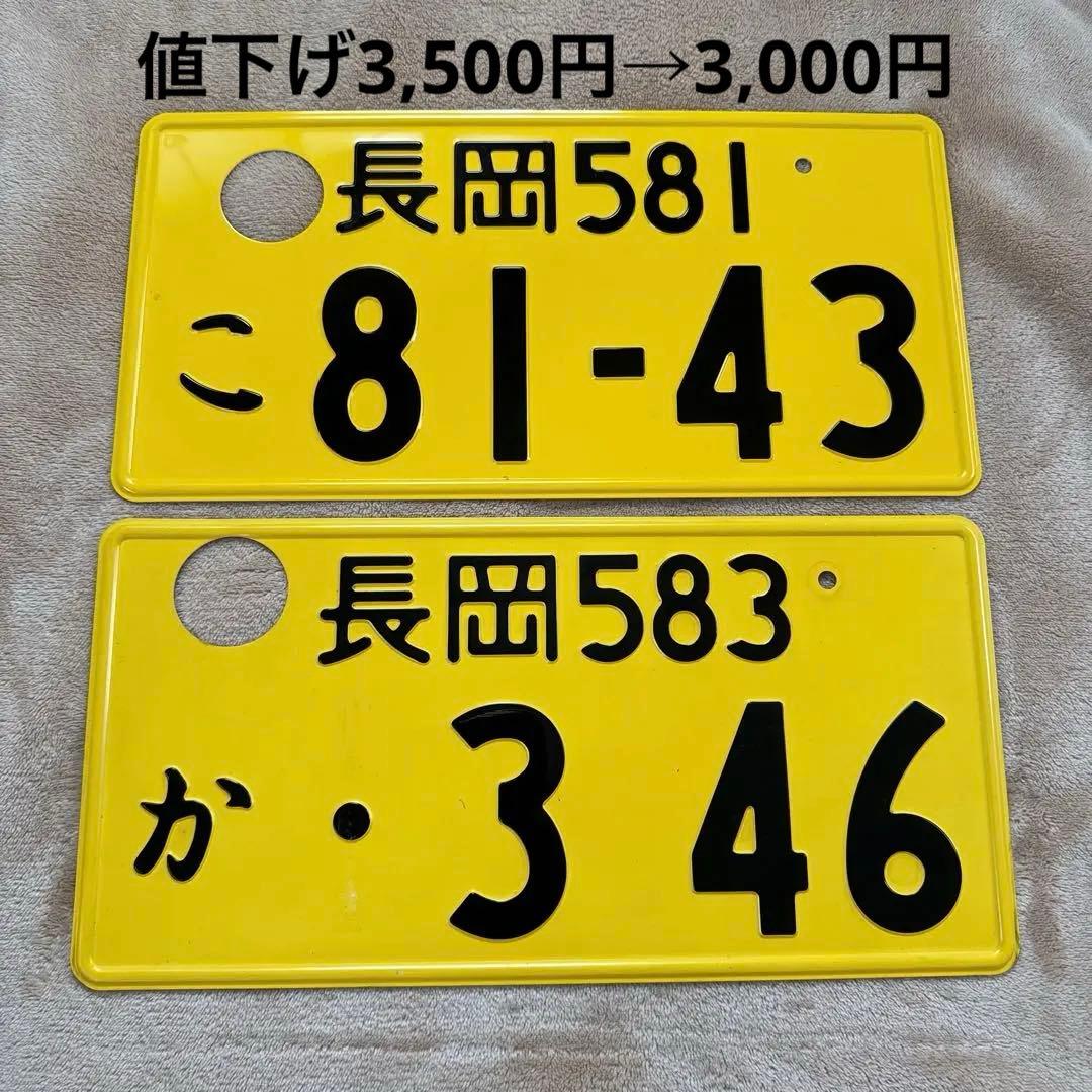 新潟県の「上越」の図柄入りナンバープレートの事前申込・交付日が決定 - 新潟県内のニュースにいがた経済新聞