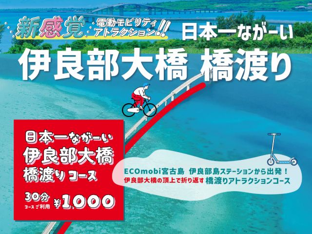 沖縄・宮古島 日本で一番長い無料の橋Trip.com 宮古島
