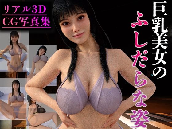 3D風のエロ・アダルトのAIイラスト・AIフォト（グラビア） 1件 | chichi-pui（ちちぷい）AI画像専用の投稿＆生成サイト