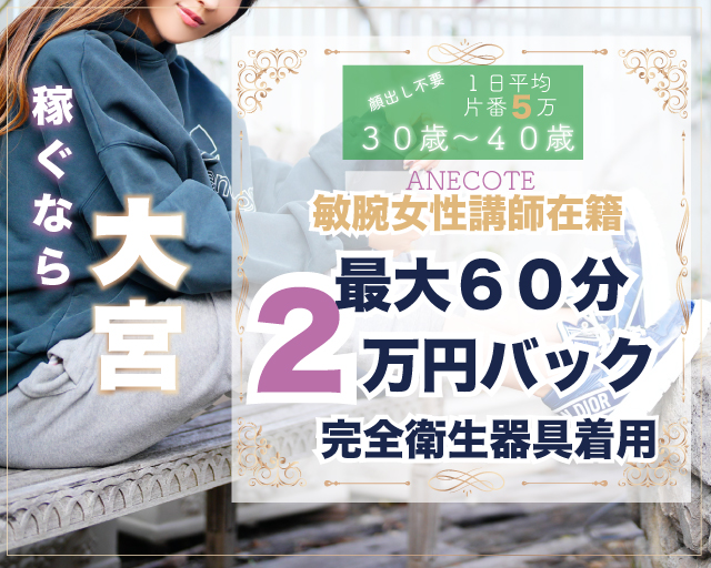 大宮ANECOTE「倉科」嬢口コミ体験談・Gカップエロボディ嬢といちゃエロ○ッチ