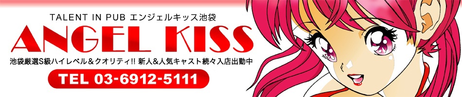 天使.com 〜てんしどっとこむ〜 - 池袋西口(北側)の求人情報