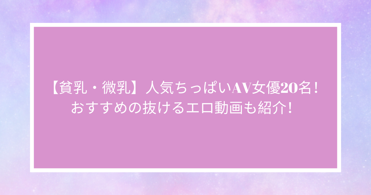 おっぱいはぜったいに隠したい女の子。Aカップ微乳下半身はムチムチ豊満美少女AVデビュー 河合陽菜 - アダルトDVD・ブルーレイ通販 -