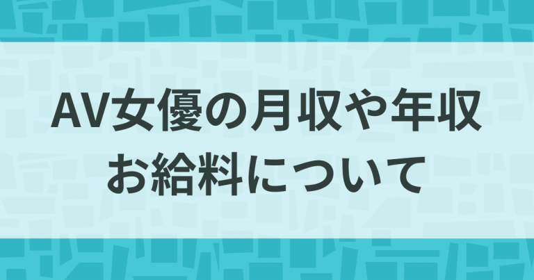 AV男優になる方法は？AV男優という超絶階級社会！ | 男性高収入求人・稼げる仕事［ドカント］求人TOPICS