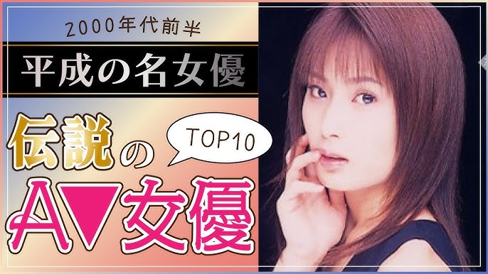 2024年最新版：人気AV女優ランキング：厳選TOP10！