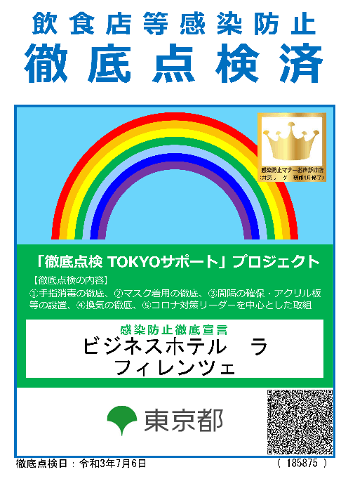 日本、東京都のビジネスホテル ラ フィレンツェ、2024年の価格、ホテルの予約