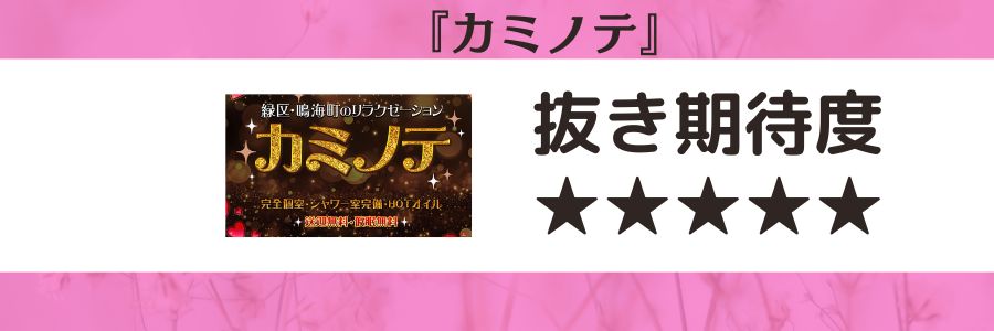 名古屋で抜きありと噂のおすすめメンズエステ10選！口コミ・体験談まとめ！ - 風俗の友