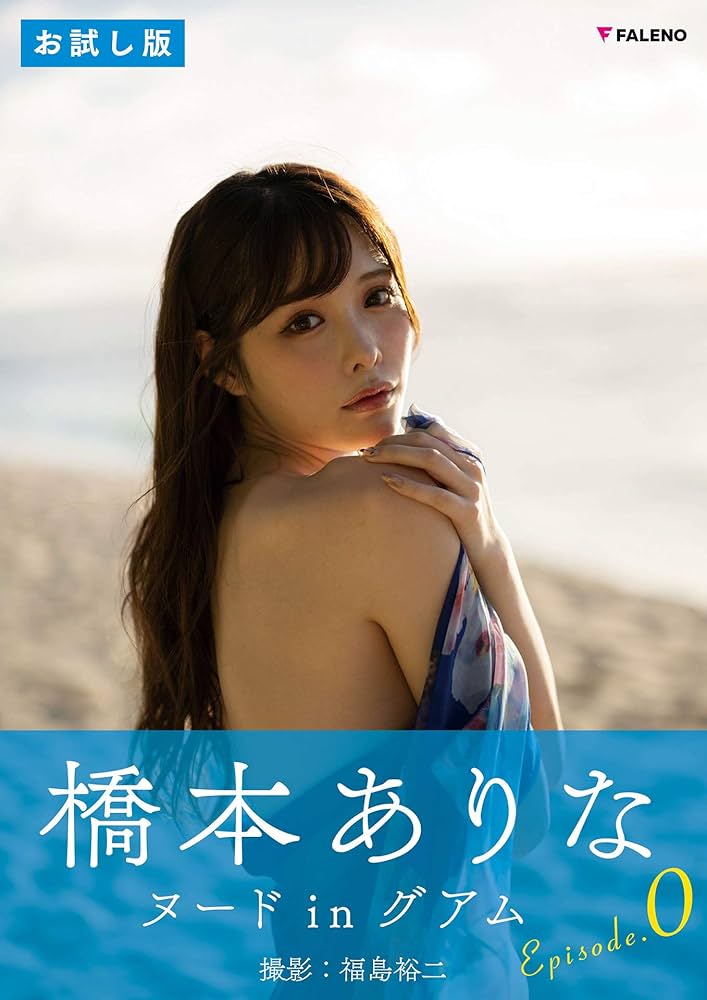 DMM.com [綺麗なカラダ/橋本ありな] DVD通販