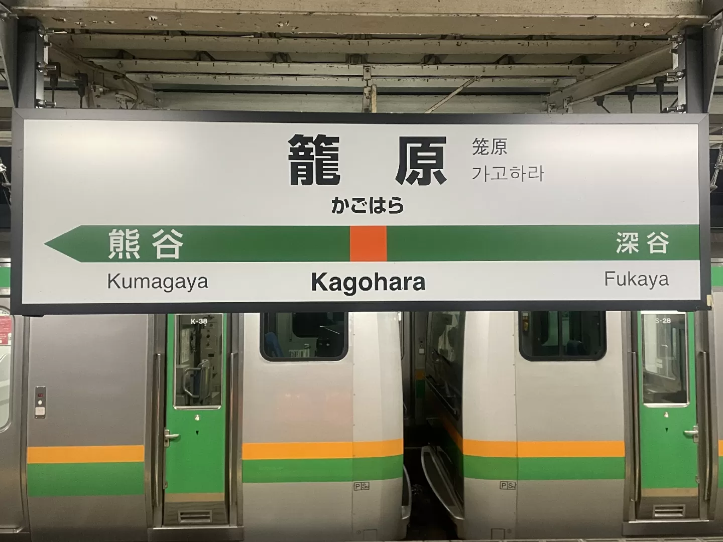 籠原駅ＪＲ高崎線：路線図 ホームメイト