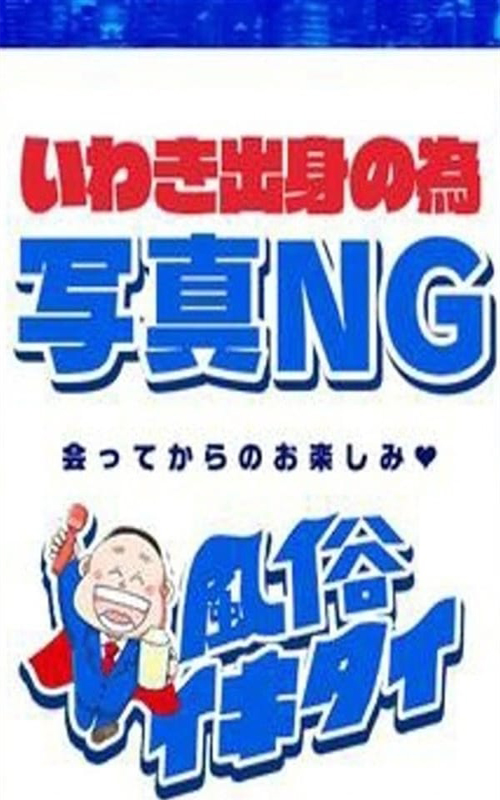 福島県の風俗店 新感覚ユーザー参加型デリバリー「CoCo」福島｜福島・郡山・いわき | 風俗求人『Qプリ』