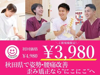 秋田県秋田市・大仙市の頭痛専門の整体・骨盤矯正｜リラークsu  すずひろ整体院｜頭痛／肩こり／偏頭痛／眼精疲労／緊張型頭痛／首痛／薬に頼らない根本改善／腰痛／骨盤矯正／産後整体／妊婦整体／生理痛／疲労回復