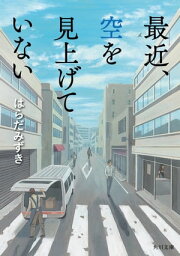 それでも、だから、またきっと【ワンルームエンジェル】 | この世界に花束を