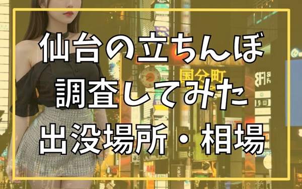 2023年人気記事】新宿立ちんぼ女性に異変…進む売春のフリーランス化｜コクハク