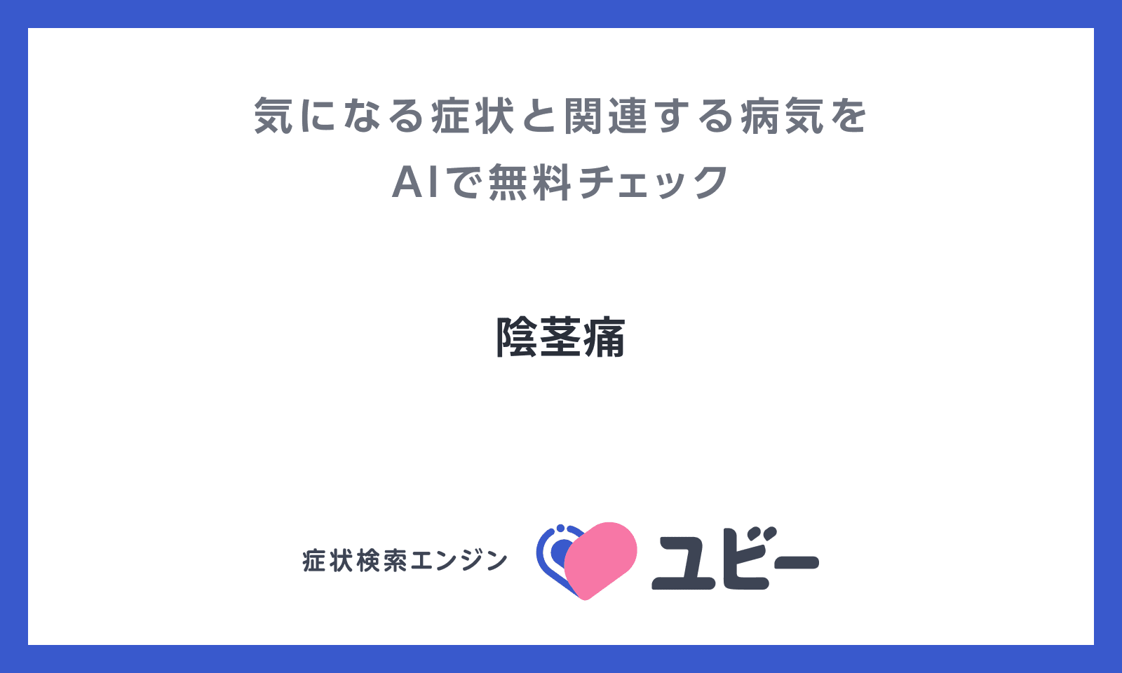 オナニー後に腹痛や腰痛？痛い理由は病気？ - 夜の保健室