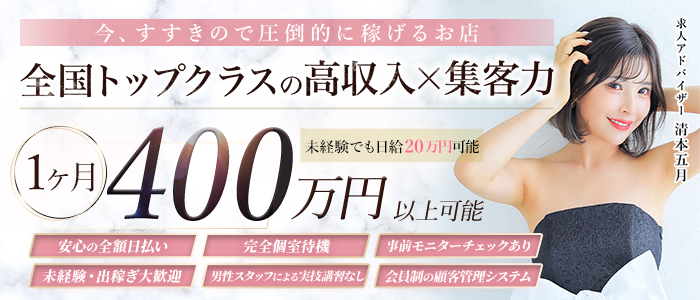 札幌・すすきので40代～歓迎の風俗求人｜高収入バイトなら【ココア求人】で検索！