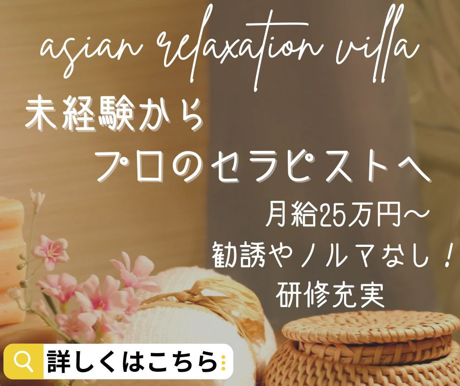 沖縄】美容セラピスト募集!/初任給22万円～/社保完備/未経験OK! | 募集要項