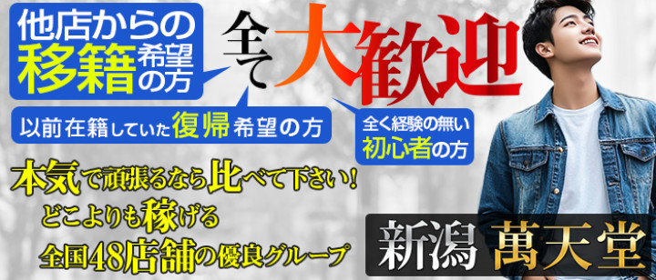 女性向け風俗による新潟の女性専用性感マッサージ【＠小悪魔】