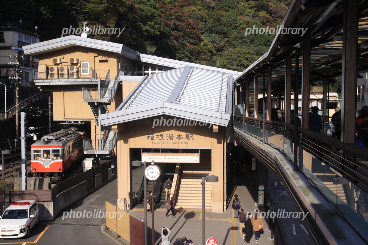 箱根湯本駅 クチコミ・アクセス・営業時間箱根湯本温泉 フォートラベル