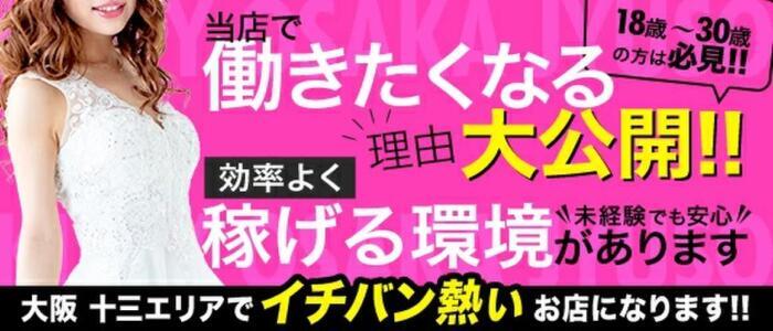 豊中・吹田の風俗求人【バニラ】で高収入バイト