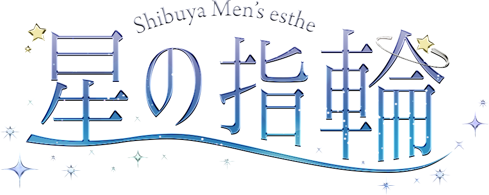 星の指輪 天使あい の口コミ・評価｜メンズエステの評判【チョイエス】