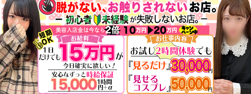 池袋の風俗求人【体入ねっと】で体験入店・高収入バイト