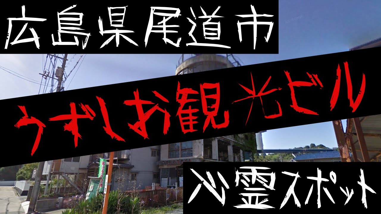 廃墟ビル : 風の色紀行