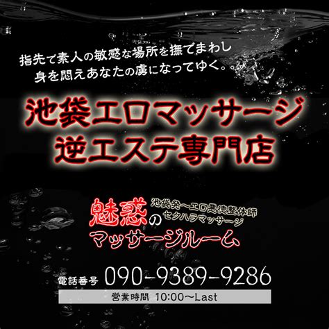 深夜・早朝OK】池袋の出張マッサージ・リラク店7選｜料金・口コミを徹底比較！| HOGUGU（ホググ）