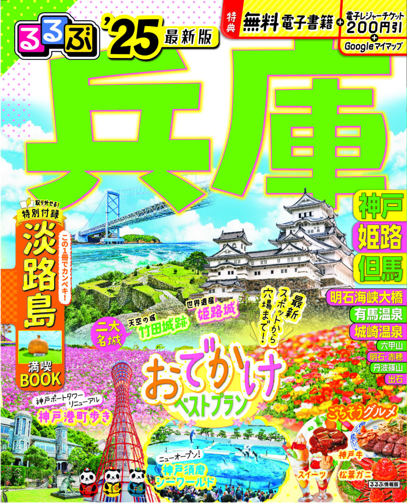 知らなかった😁るるぶさんの2025年版の表紙に載っていました‼️嬉しい🎵😍🎵鎌倉ゆりあぺむぺる鎌倉カフェ喫茶店るるぶ鎌倉鎌倉観光