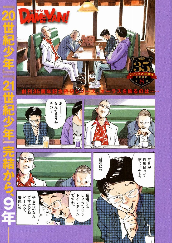 ともだち”の正体がカツマタ君となる7つの理由＠20世紀少年＆21世紀少年に対する持論・推論【其の3】 - 己【おれ】