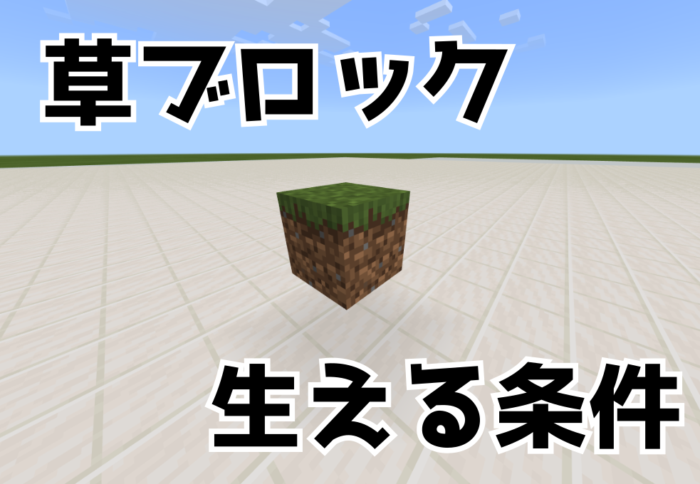 超マイナー！？ 土無限増殖の方法Minecraftマイクラ解説動画Java版推奨