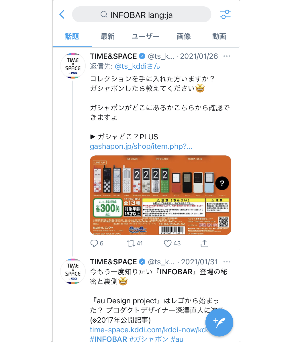 Twitterの便利な検索コマンド14選！特定ワードの除外や期間指定、完全一致検索など｜KDDI トビラ