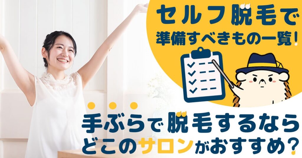 医療脱毛おすすめクリニック人気11社【医師監修】全身脱毛の料金・特徴をまとめて比較！ - レナード株式会社