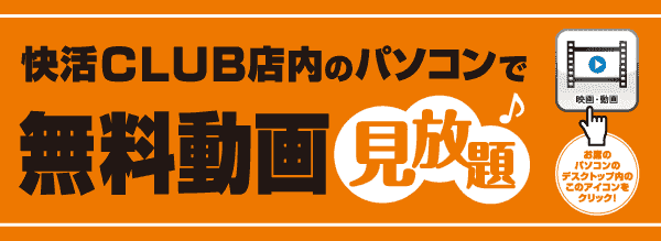 快活クラブでオナホ使ってもいいか？ : PINK速報