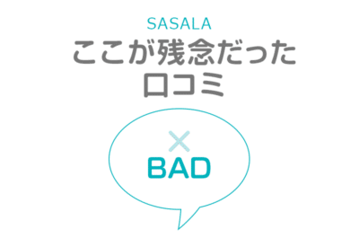 SA・SA・LA（ササラ）の脱毛を辛口レビュー！調査してわかった口コミ・料金