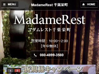 公式】MadameRest(マダムレスト)千葉栄町のメンズエステ求人情報 - エステラブワーク千葉