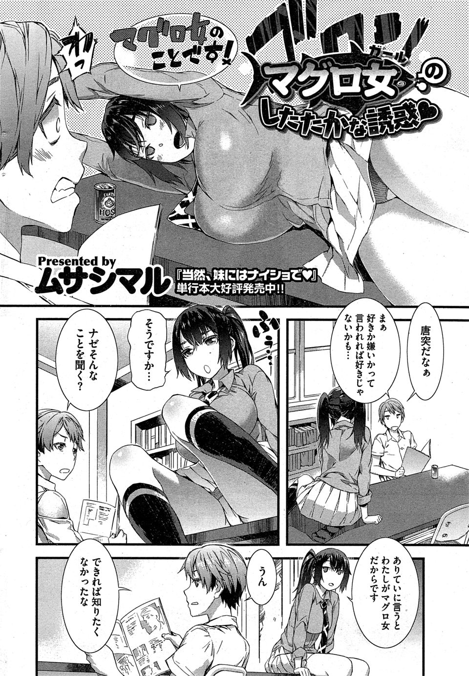 エロ漫画】先輩にイケル女に指導してもらおうとするマグロ女な巨乳JK…積極的に迫って彼をその気にさせレイプされたような激しい中出しセックス【ムサシマル: マグロ女のしたたかな誘惑♥】エロ漫画学校-JK部 無料エロマンガ同人誌 | allusalife.ru