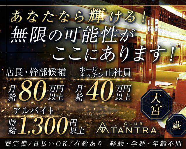 熊谷市の夜職・ナイトワーク求人・最新のアルバイト一覧