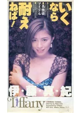 伊藤真紀】「アソコの締まりの良さ」で多くの男優から絶賛された元祖ショートカットAV女優をヌード画像と共に振り返る。