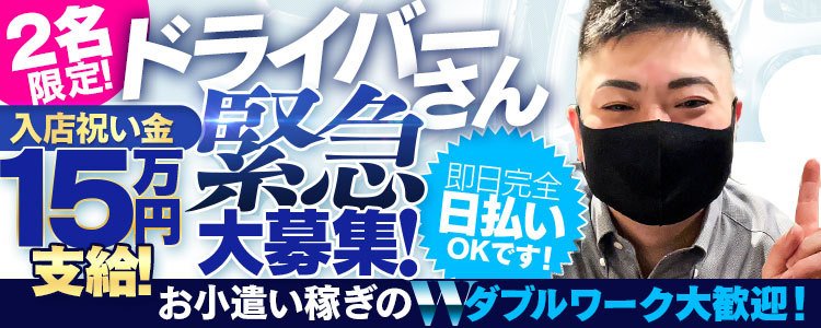 即日勤務OKの風俗男性求人・バイト【メンズバニラ】