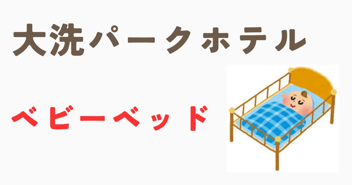 お部屋ランキング】大洗パークホテルの【ヴィラ×スタンダード】温泉もサウナも備わった空間でおこもりアウトドア＜スタンダード▽＞＜オズモール＞